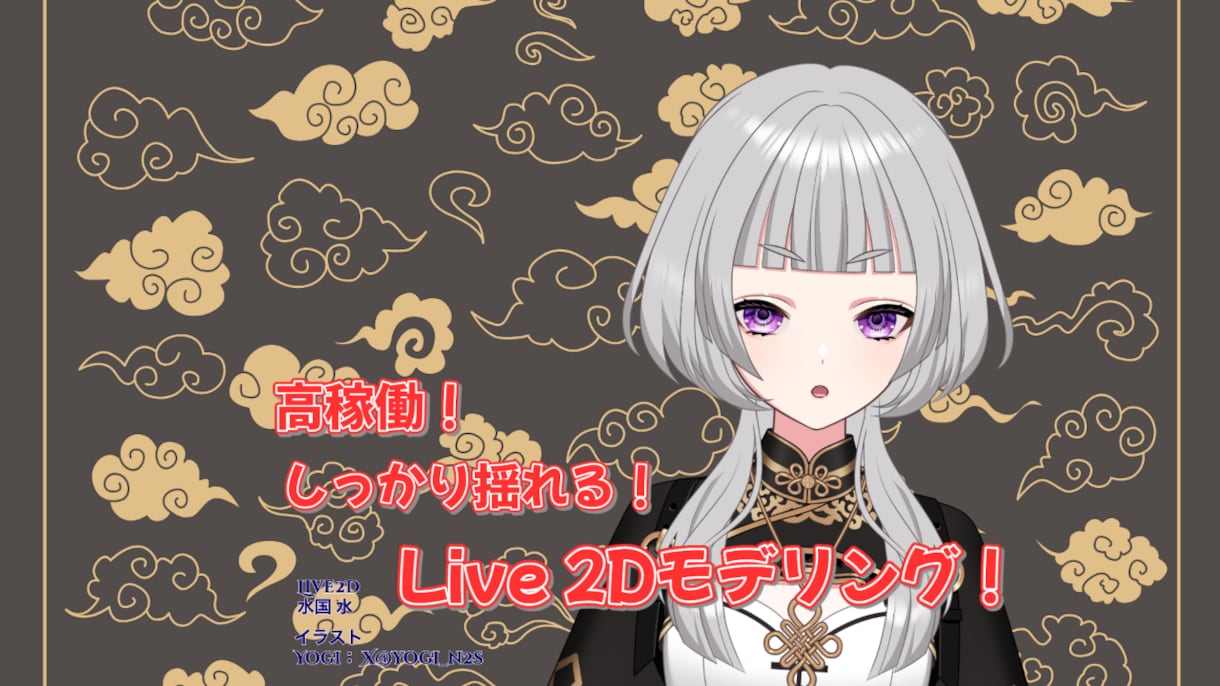 高稼働で安くて可愛いLive2Dモデリング承ります 配信向け！予算控えめでも妥協なし、丁寧にLive2D制作！ イメージ1