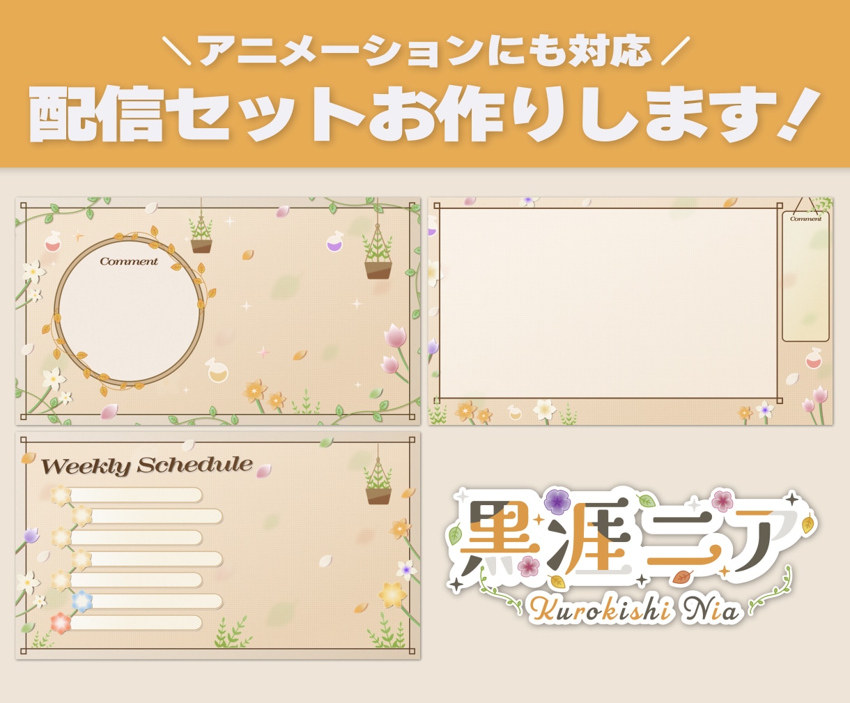 Vtuberさん向け！お得な配信３点セット作ります あなたの世界観をデザインします！ イメージ2