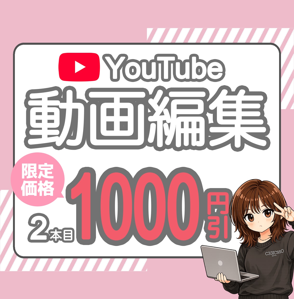 2本目1000円オフ！YouTube動画編集します 販売件数20件までの今だけの限定価格！ イメージ1