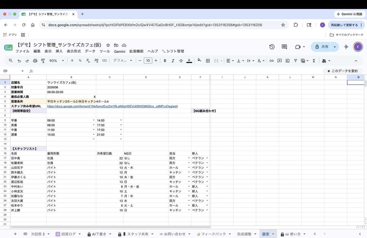AIでシフト作成を自動化します Excel不要　Mac・Windows・タブレット全対応 イメージ6