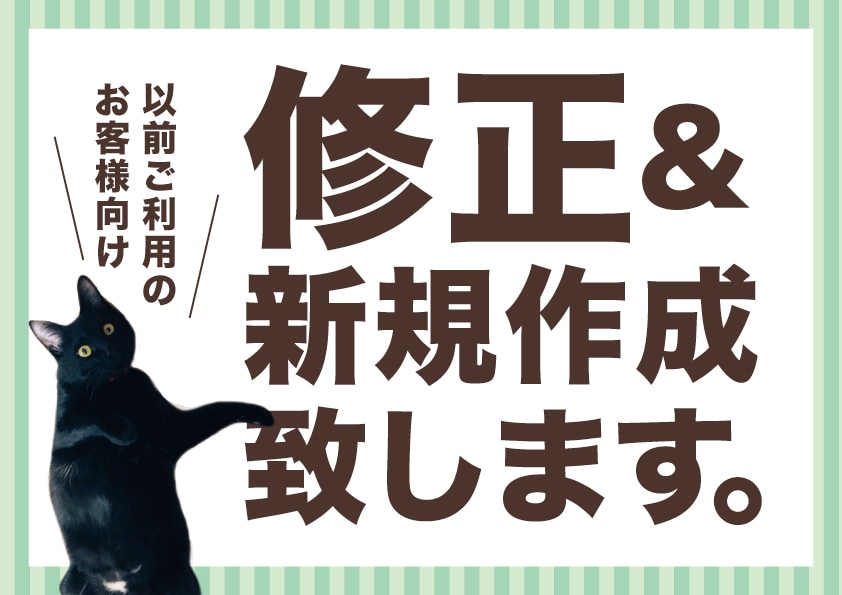 以前ご利用のお客様向け！修正&新規作成承ります 過去にお客様にお渡ししたチラシの新規作成&修正致します！ イメージ1