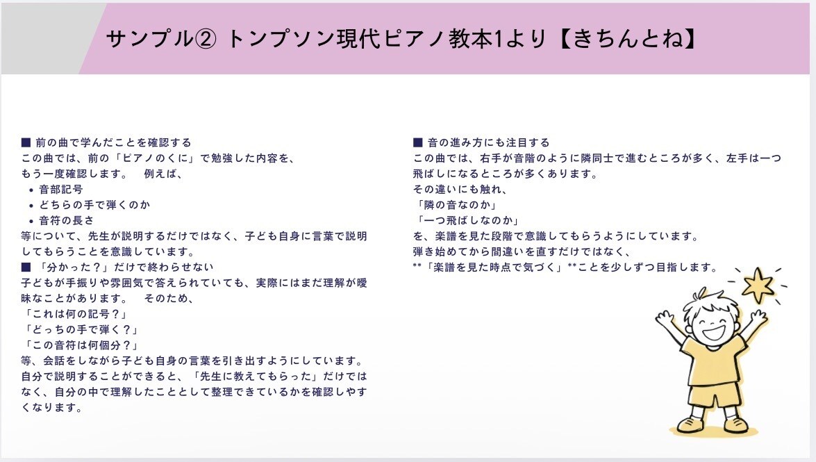 新人ピアノ講師さん向け｜指導ポイント一緒に考えます 現役ピアニスト・講師の「この曲どう教える？」指導メモ イメージ6