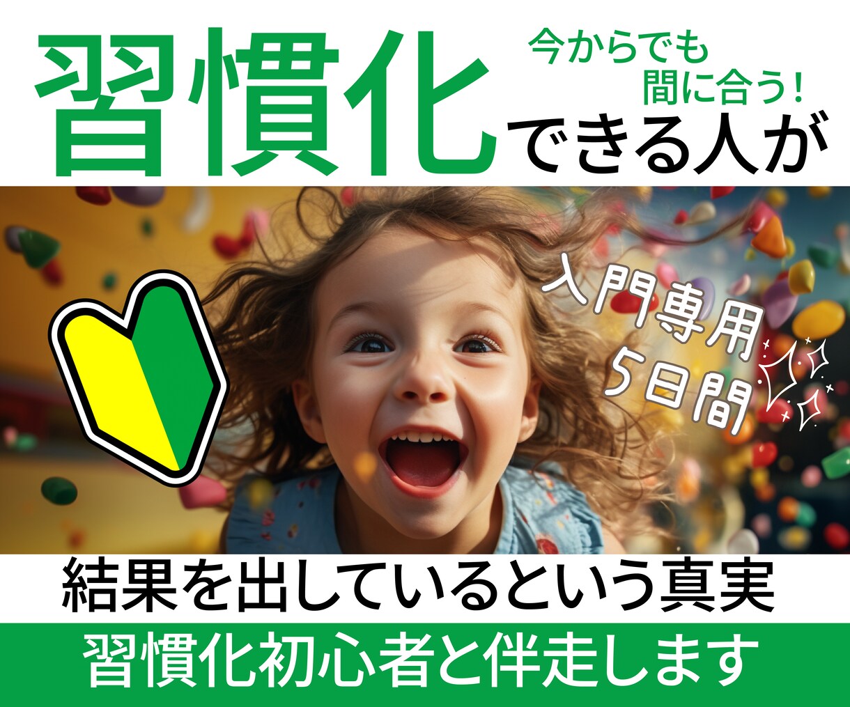 入門専用5日間！習慣化迷子のあなたを救います 今から始める！２ヶ月半の勉強で宅建合格した私が習慣化を伴走 イメージ1
