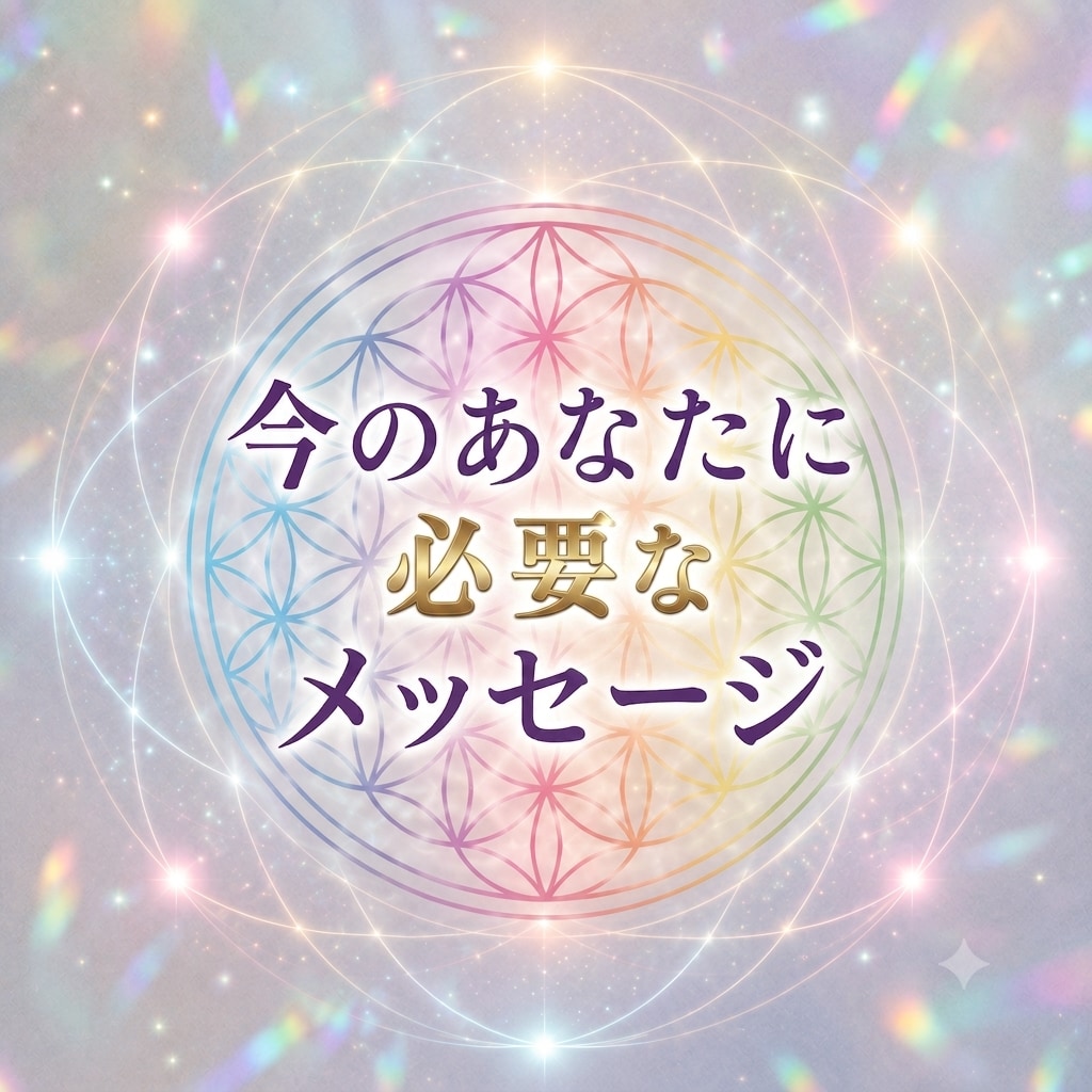 幾何学模様カードを使ってメッセージを届けます 宇宙と繋がり森羅万象のエネルギーと共に貴方を高次元へ導きます イメージ1