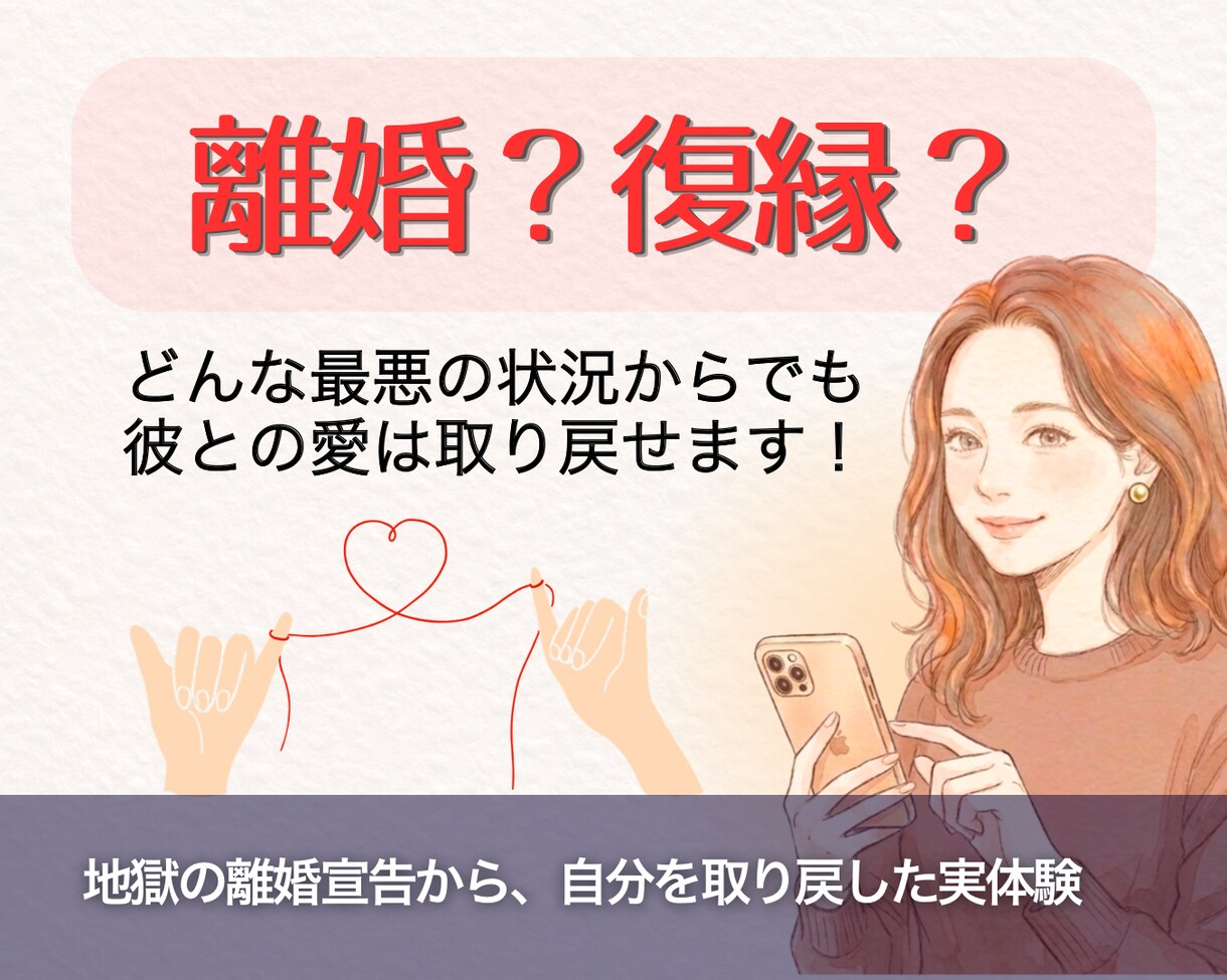 離婚宣告から関係修復！40代の絶望を希望に変えます 不倫・別居・離婚宣告から逆転。夫婦仲改善コーチが本音を紐解く イメージ1