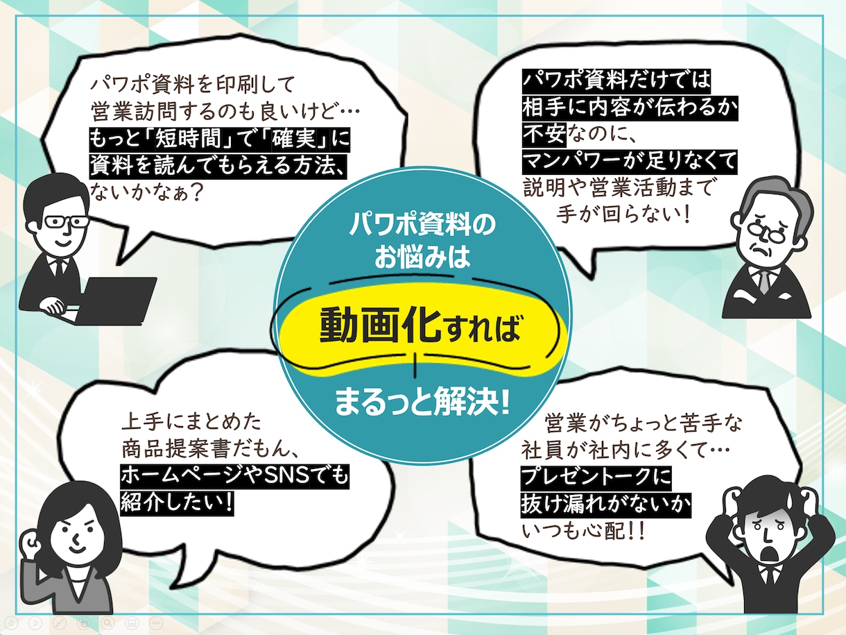 営業やPRに◎！プレゼン・パワポ資料を動画化します パワポ実績2,800件！動画企画書で訴求力と好感度を高める イメージ2