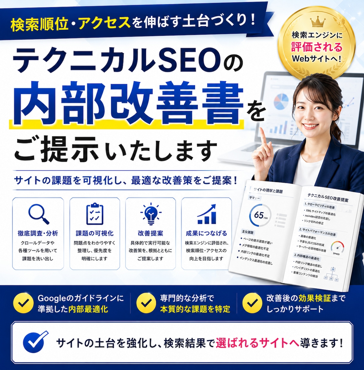テクニカルSEOの内部改善書をご提示いたします ご予算内でAIO/LLMO/GEO対策ならお任せください！ イメージ1
