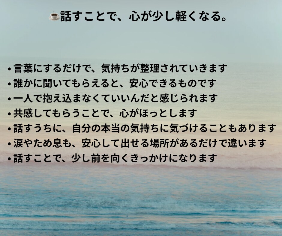 どんな話でも聞きます 安心して話せる、寄り添い型サポート イメージ4
