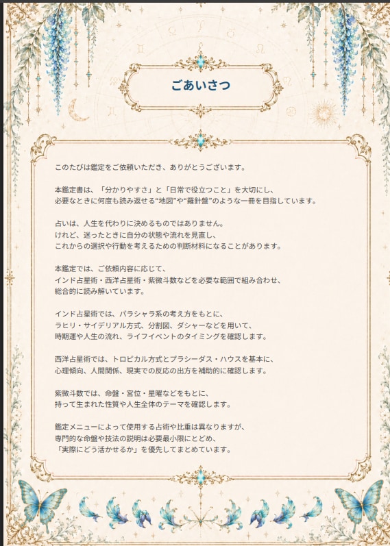 今、動く？仕事・転職・応募・副業の好機を占断します 今の流れと、動く／待つの判断材料をPDF鑑定書でお返しします イメージ3