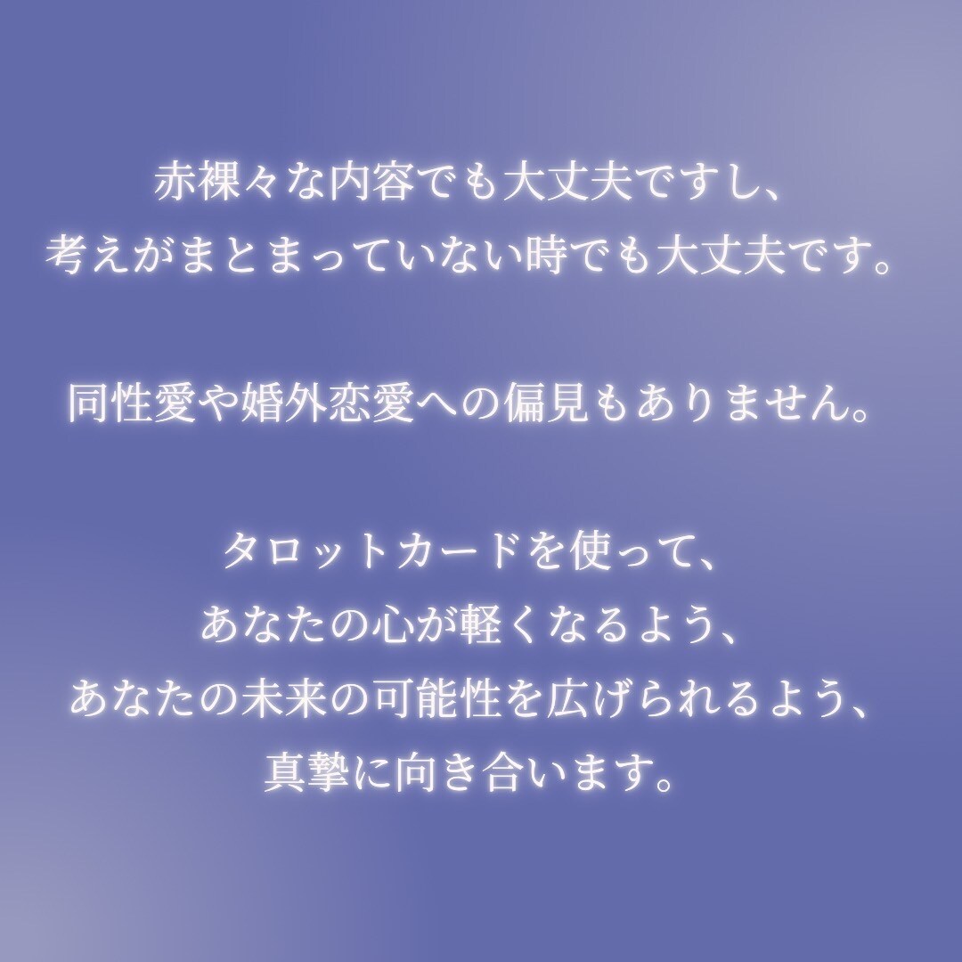 24時間以内に「お相手様の本音」を鑑定いたします アゲ鑑定しません出たカードのまま伝えます★ イメージ4
