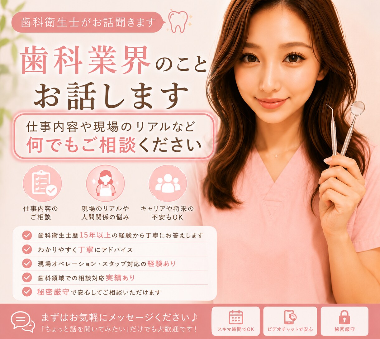現役歯科衛生士が歯科業界のことお答えします 仕事内容や現場のリアルなどの聞いてみたい！にお答えします。 イメージ1