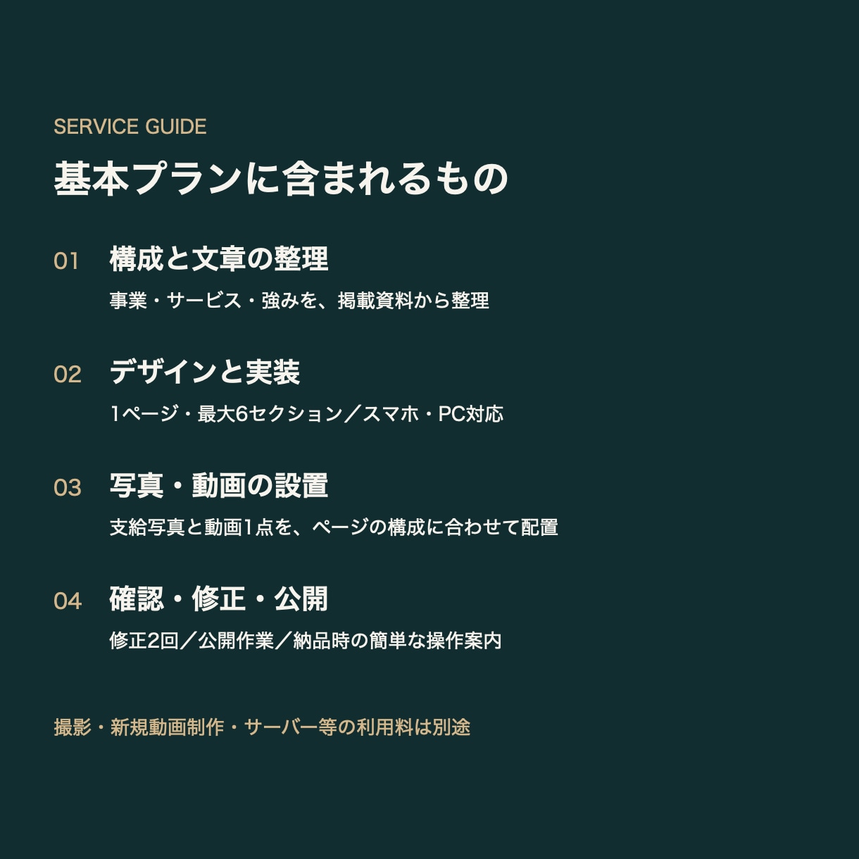 写真と動画を活かすホームページを制作します 店舗・工務店・企業の魅力を、伝わる構成とデザインに イメージ2