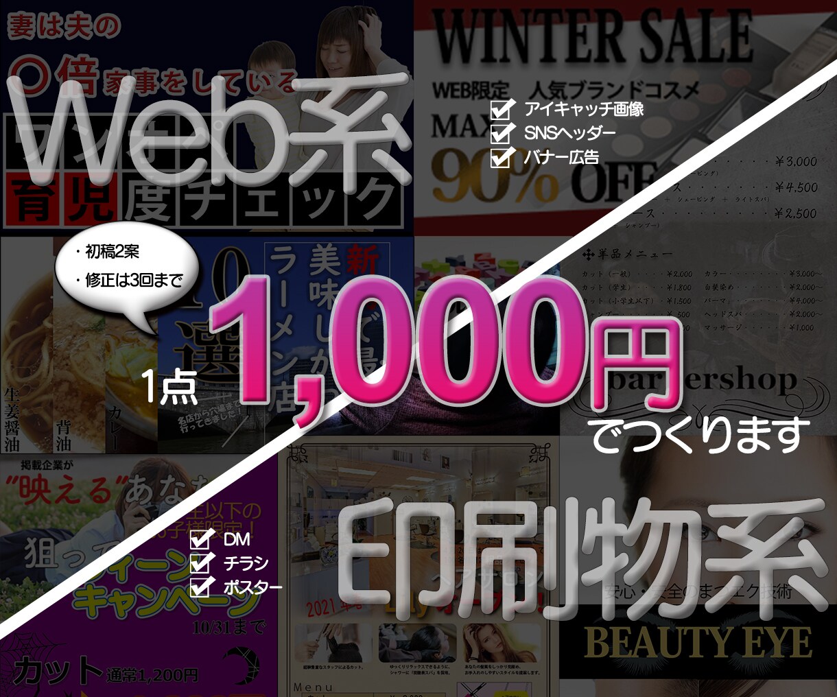 Web系画像・印刷物原稿を作成します ブログ等のアイキャッチ、SNSバナー、チラシなどの作成が可能 イメージ1