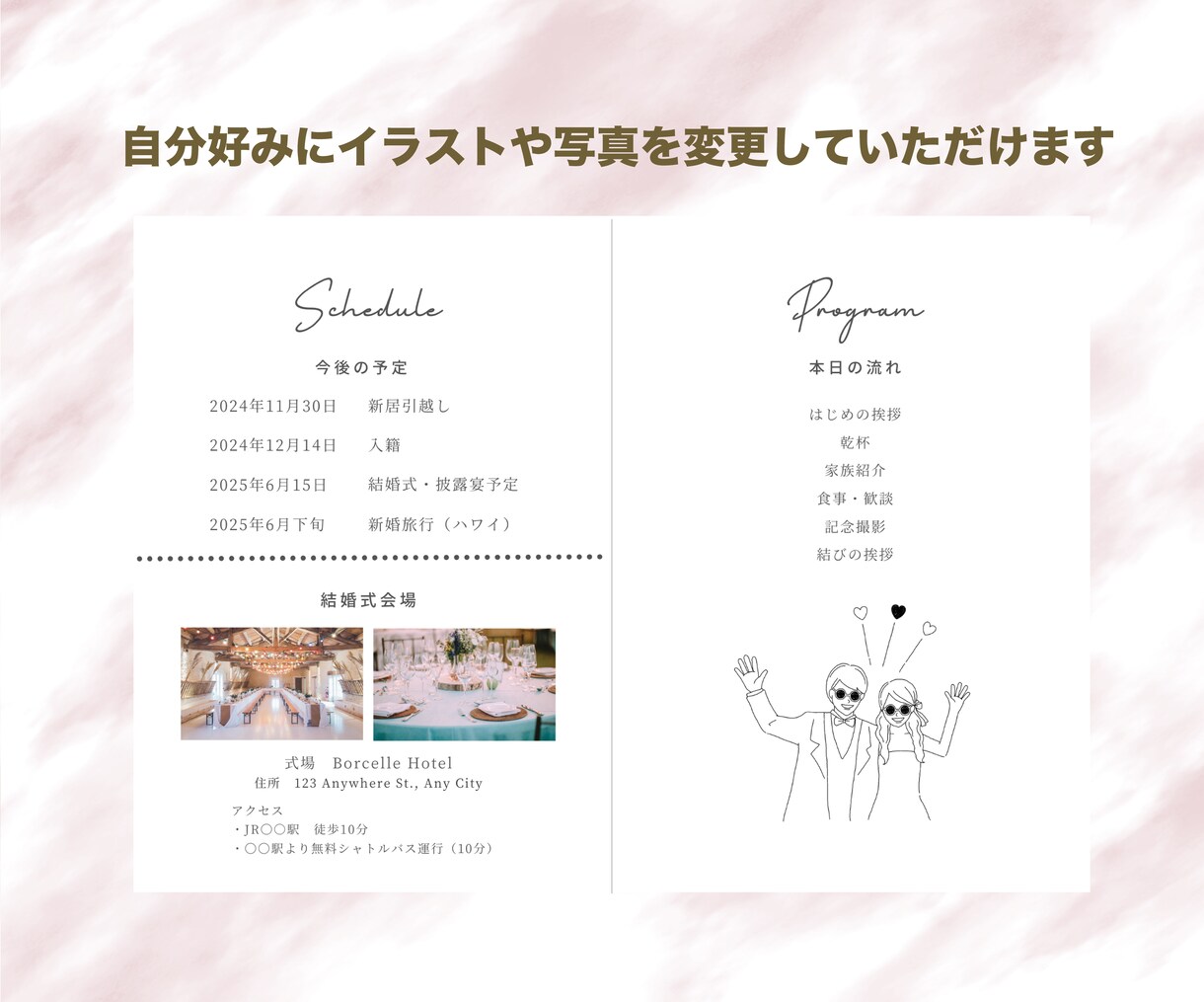 顔合わせのしおりのテンプレートを販売いたします お洒落なオリジナルのしおりを簡単に作成！ イメージ3