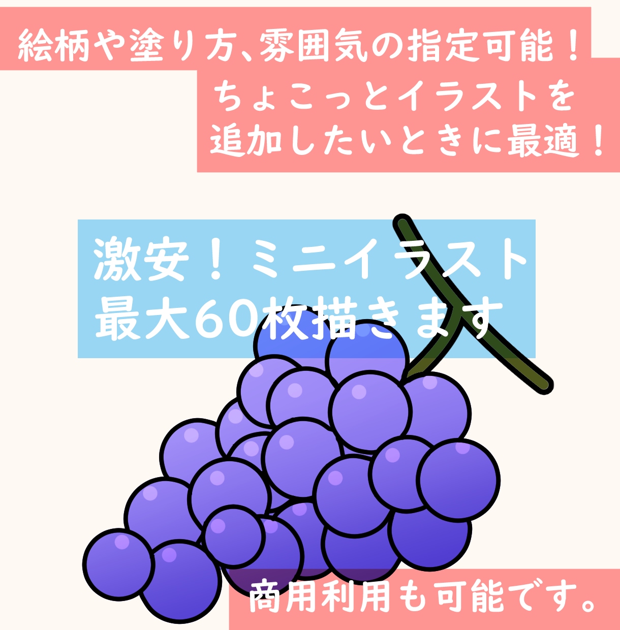 激安！挿絵などのミニイラスト60枚描きます 絵柄や塗り方の指定可能！スピード制作に自信あり！ イメージ1