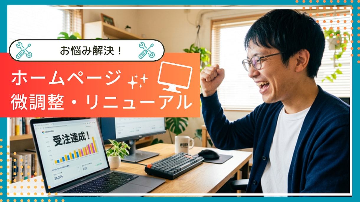 既存HP(WP_Lightning)改良を承ります 残したい部分はそのまま、不足機能追加提案 イメージ1