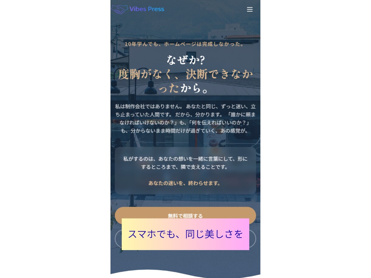 想いを1ページに。ワンページサイト制作します 言葉にならない想いを形にする伴走者 イメージ4