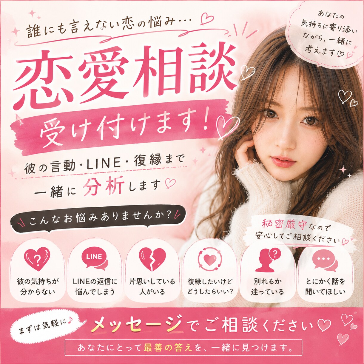 文字で誰にも言えない恋の悩みを一緒に整理します 友達には言えない恋、ここで全部話して イメージ1