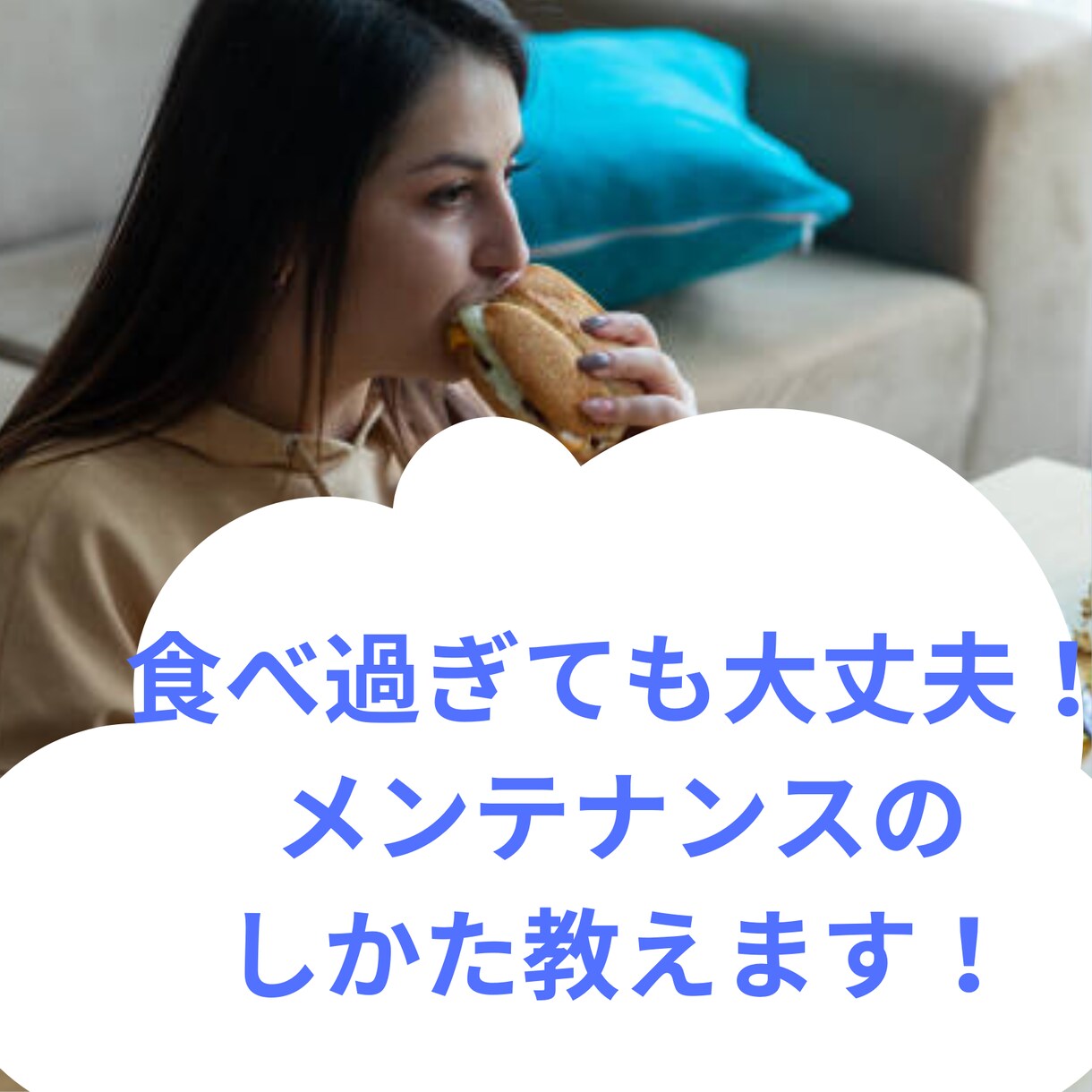 食べて痩せたい方向け！１週間、食事サポートします 運動なし！食事制限なし！健康的に食べて痩せるダイエット イメージ3