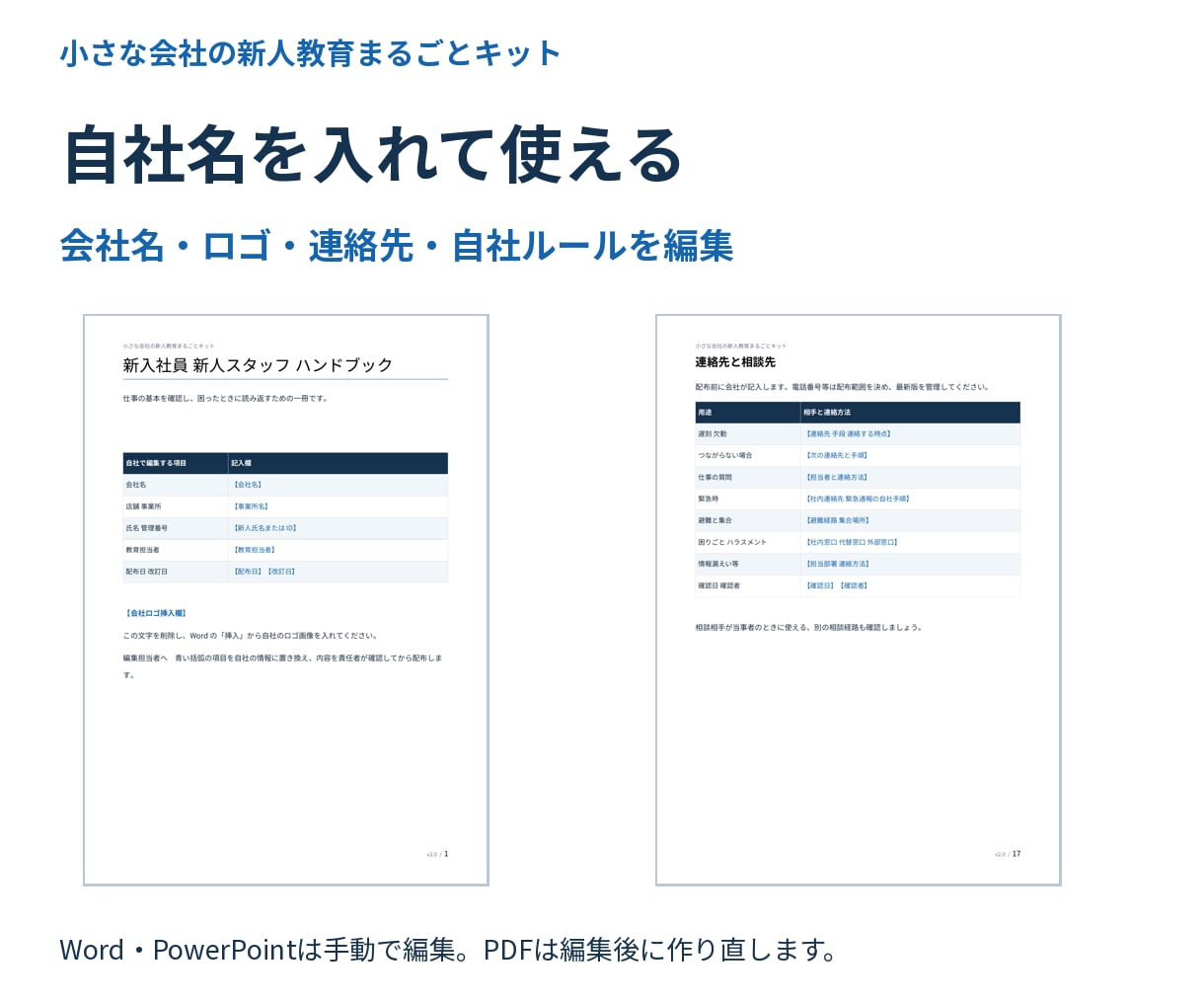 新人教育の資料一式をまとめてお届けします 自社名を入れて使える！Excel・教材・動画付き イメージ2
