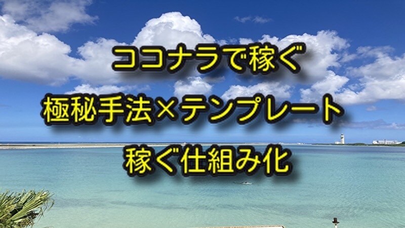 コピペで半自動化させる副業教えます 買う側から売る側へ！コピペ×5ステップで稼ぐ仕組みを構築 イメージ1