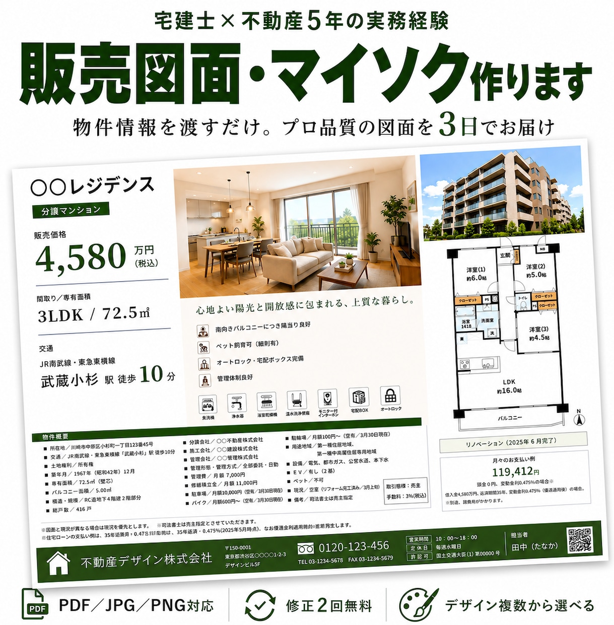 不動産5年×宅建士｜販売図面・マイソクを作ります 物件情報を渡すだけ！プロ品質の図面を3日でお届け イメージ1