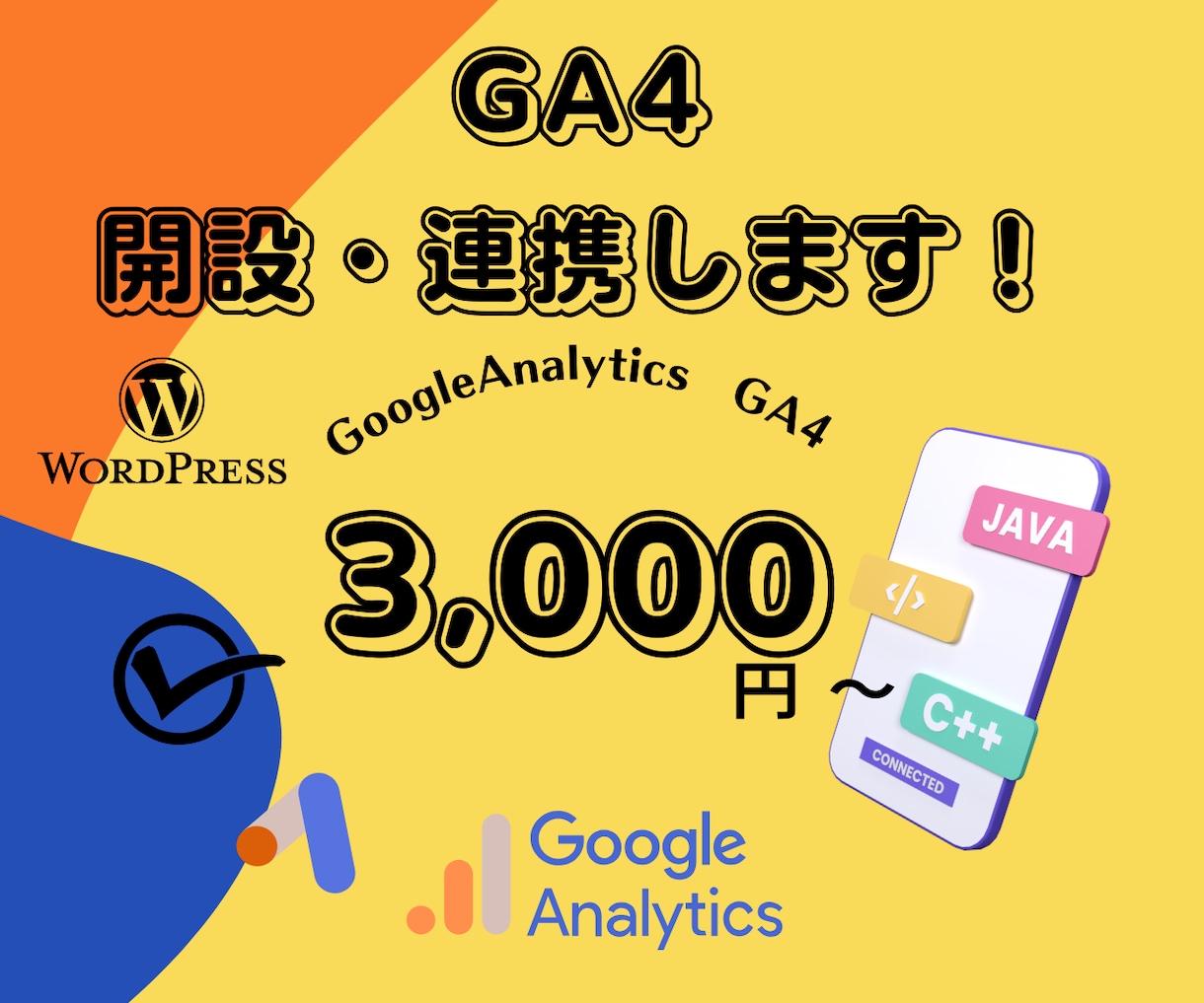 Googleアナリティクス(GA4)開設します 面倒くさそうなAnalyticsとConsoleの連携も！ イメージ1