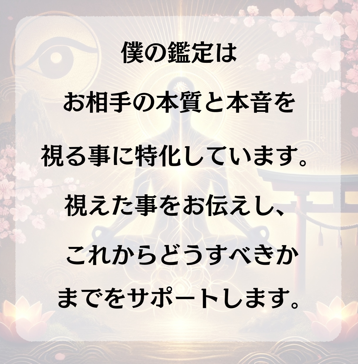 神事の霊視◆霊視で彼の気持ちと未来を読み解きます 高皇産霊神の御神徳｜言葉の裏を暴きあなたが取るべき次の一手 イメージ6