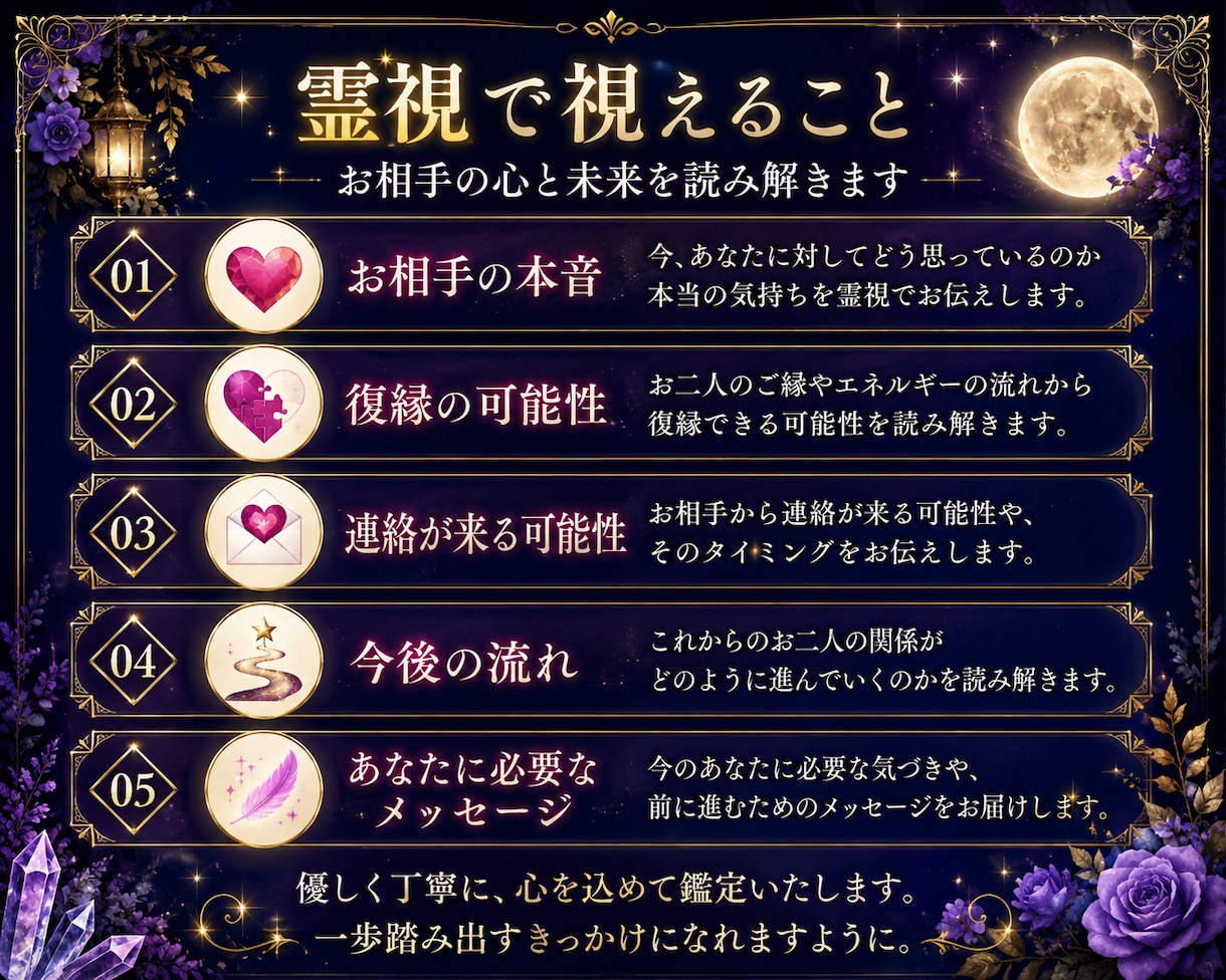復縁できる可能性を霊視します 相手の本音・復縁の可能性を鑑定 イメージ2