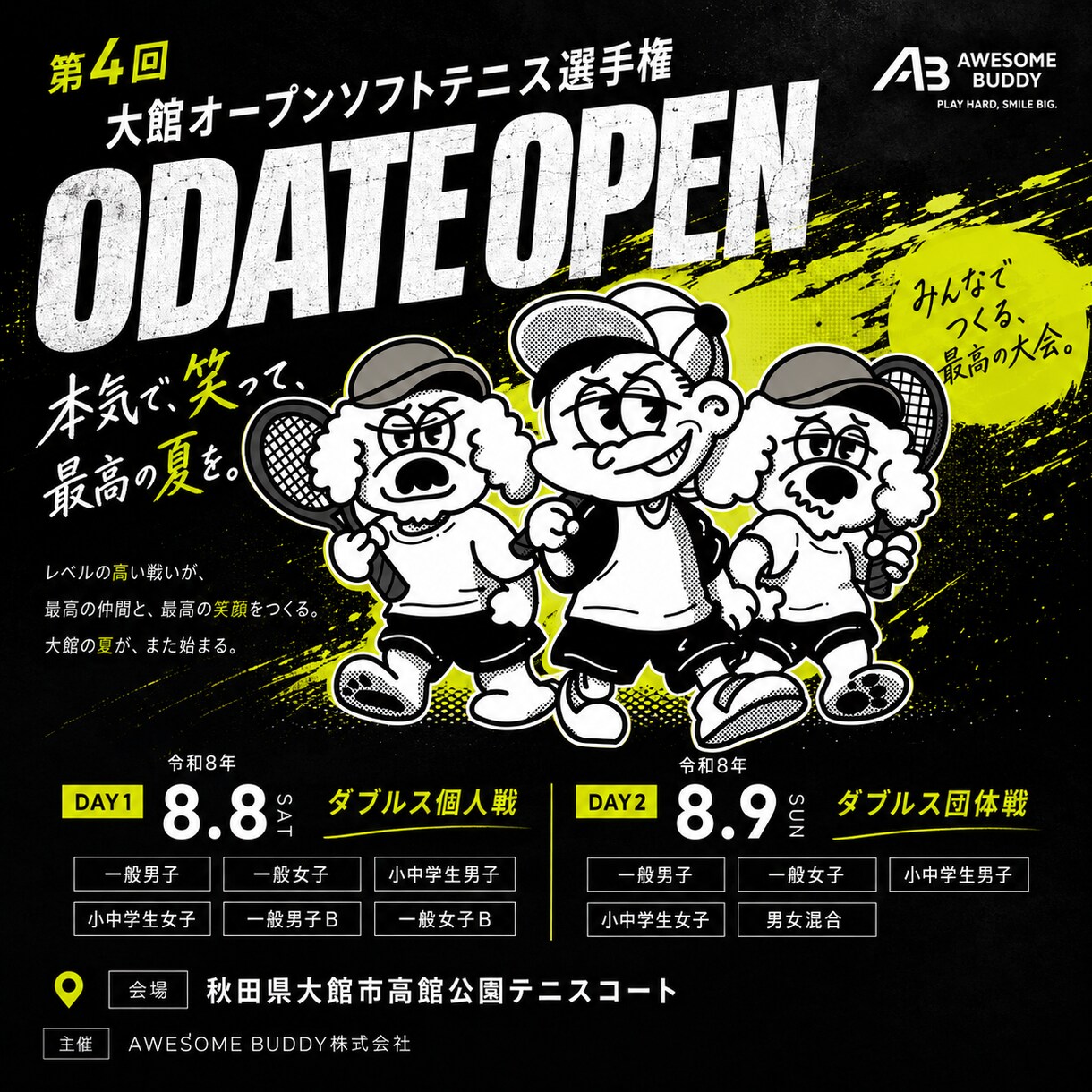 スポーツイベント全般の必要資料をまるっと作ります 毎月イベントを開催しています。賞状・集客チラシ・大会ロゴ イメージ3