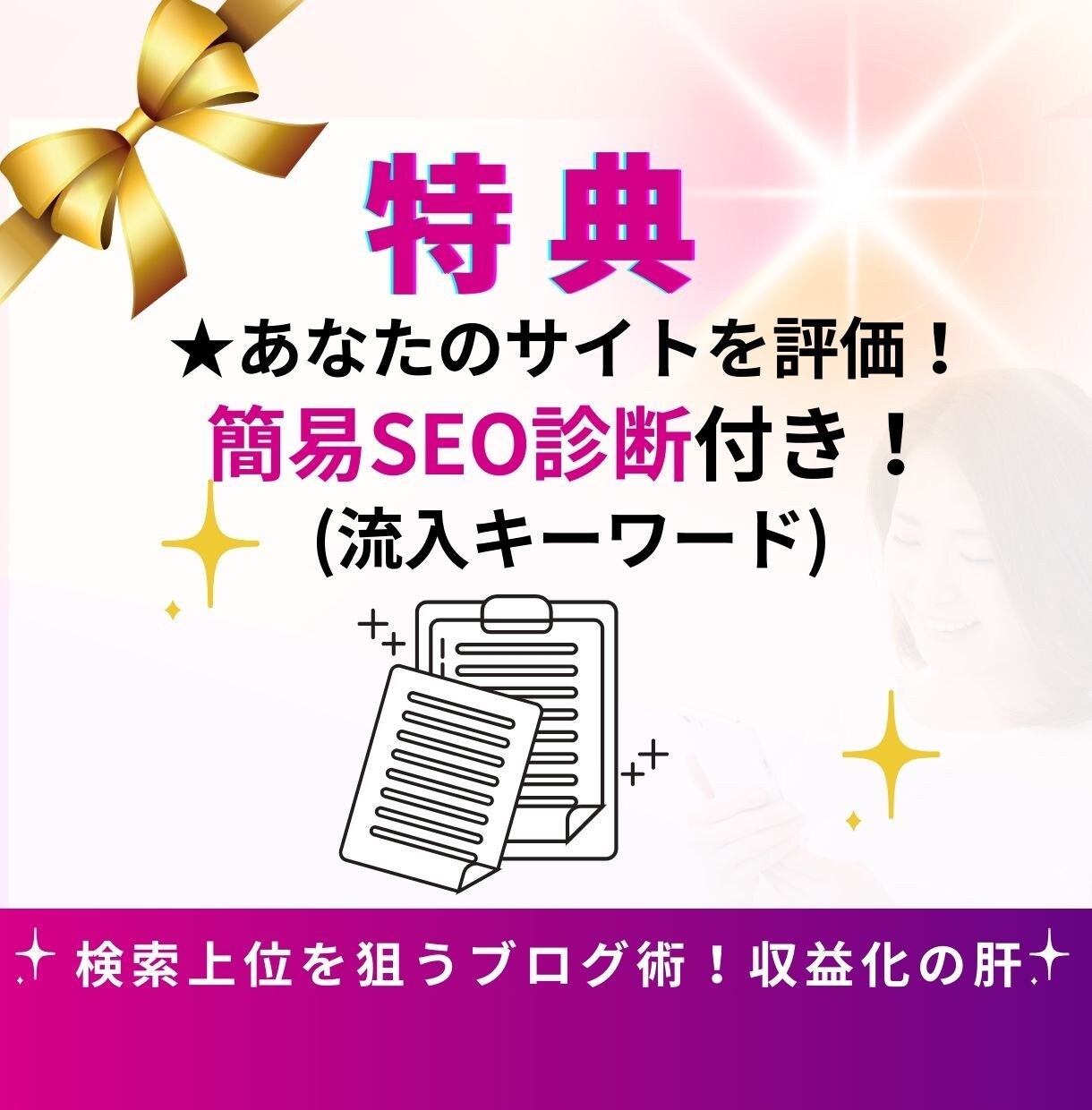 ブログのアクセスUPに効くキーワード選定を教えます 検索上位を狙うSEOワード＆ネタ選定＆ライティング★無制限 イメージ9