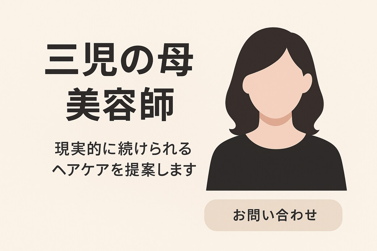三児の母美容師が丁寧に対応します 髪のお悩み、どんな小さなことでもアドバイス◎ イメージ1