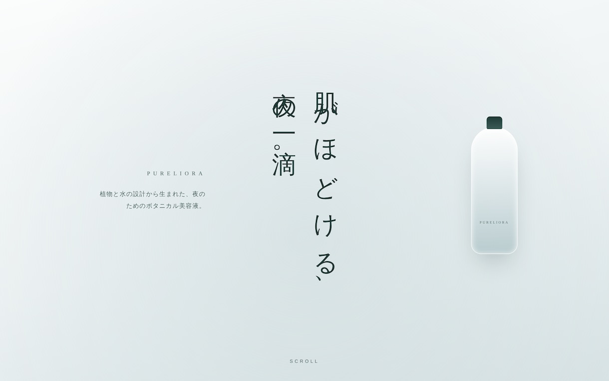世界観が伝わるLPをAIで制作します 世界観を言葉と設計から作る、LP制作 イメージ2