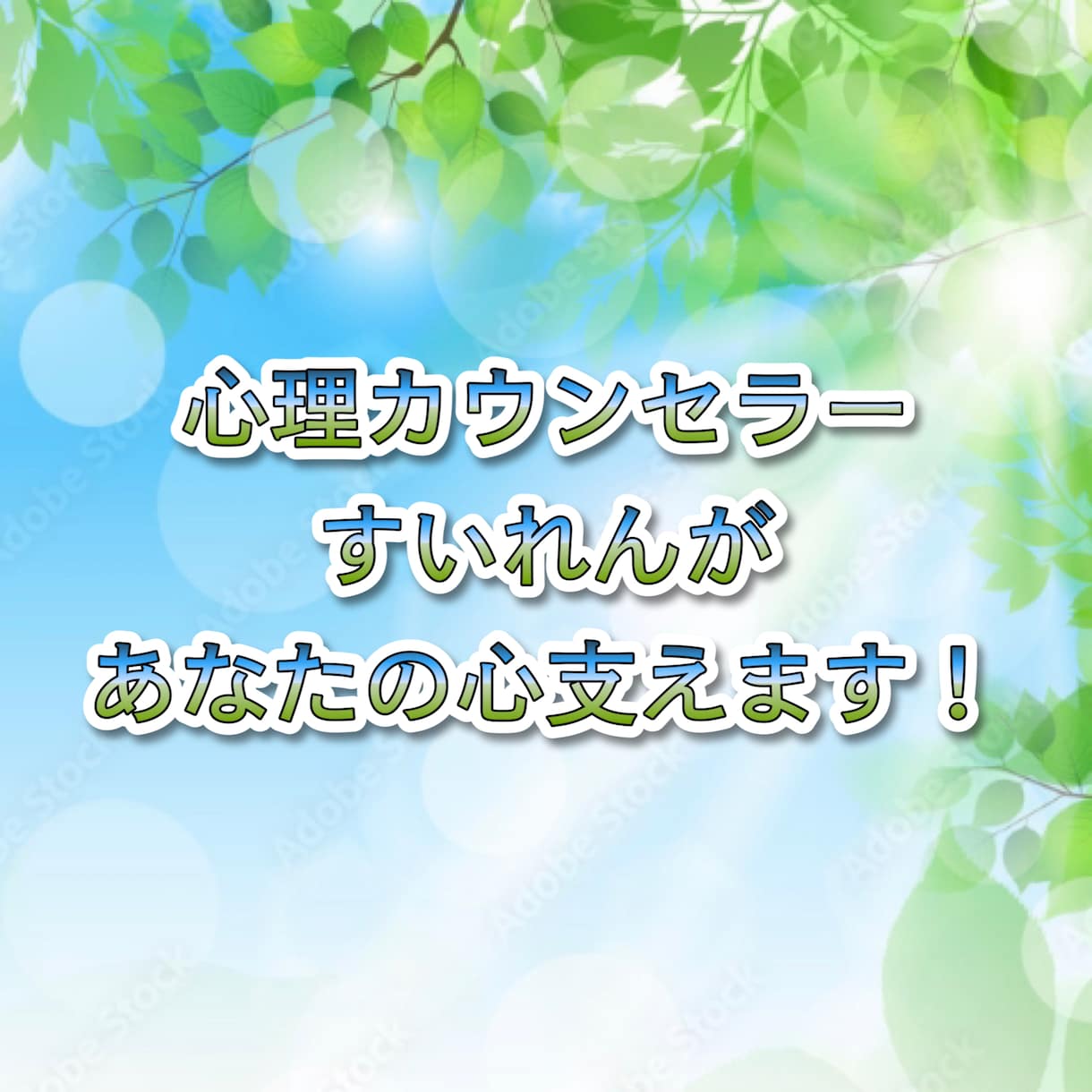 介護職の皆様のお悩みアドバイス致します 介護現場で相談出来ない事、全てアドバイス致します！ イメージ3