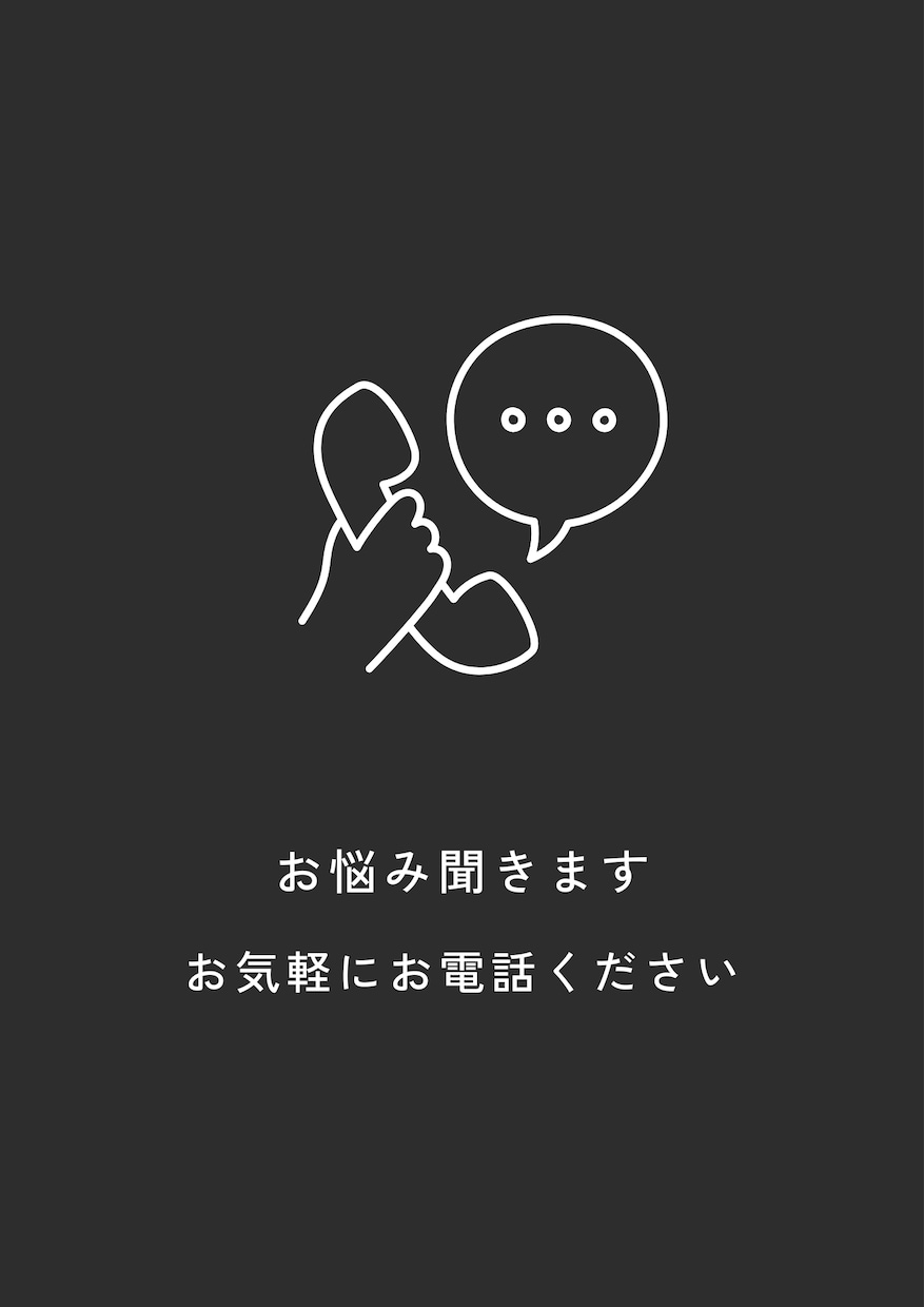 お悩み聞きます どんなお悩みでも否定せずにお聞きします イメージ1