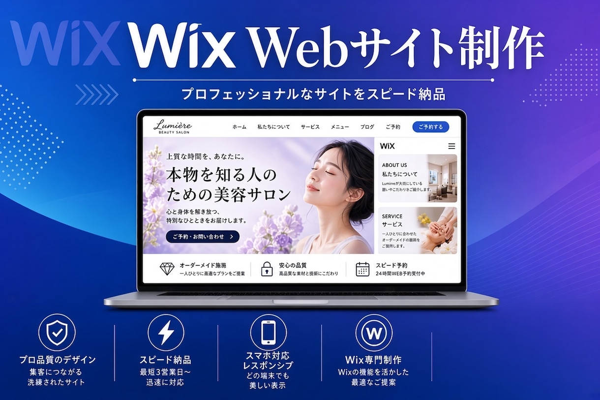 Wixでおしゃれで伝わるホームページ制作します 納品まで最短3日　迅速スピーディーにWebサイト制作！！ イメージ1