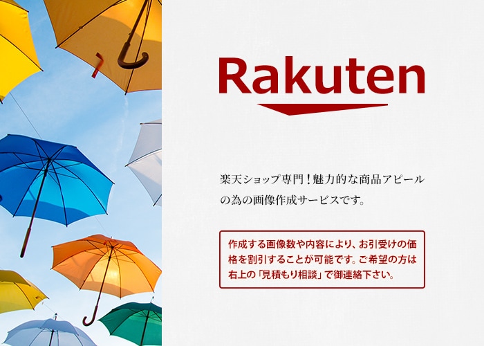 楽天ショップの商品紹介画像をセットで作成します 売るための画像を作成！1ページ分まるごとお任せください イメージ1