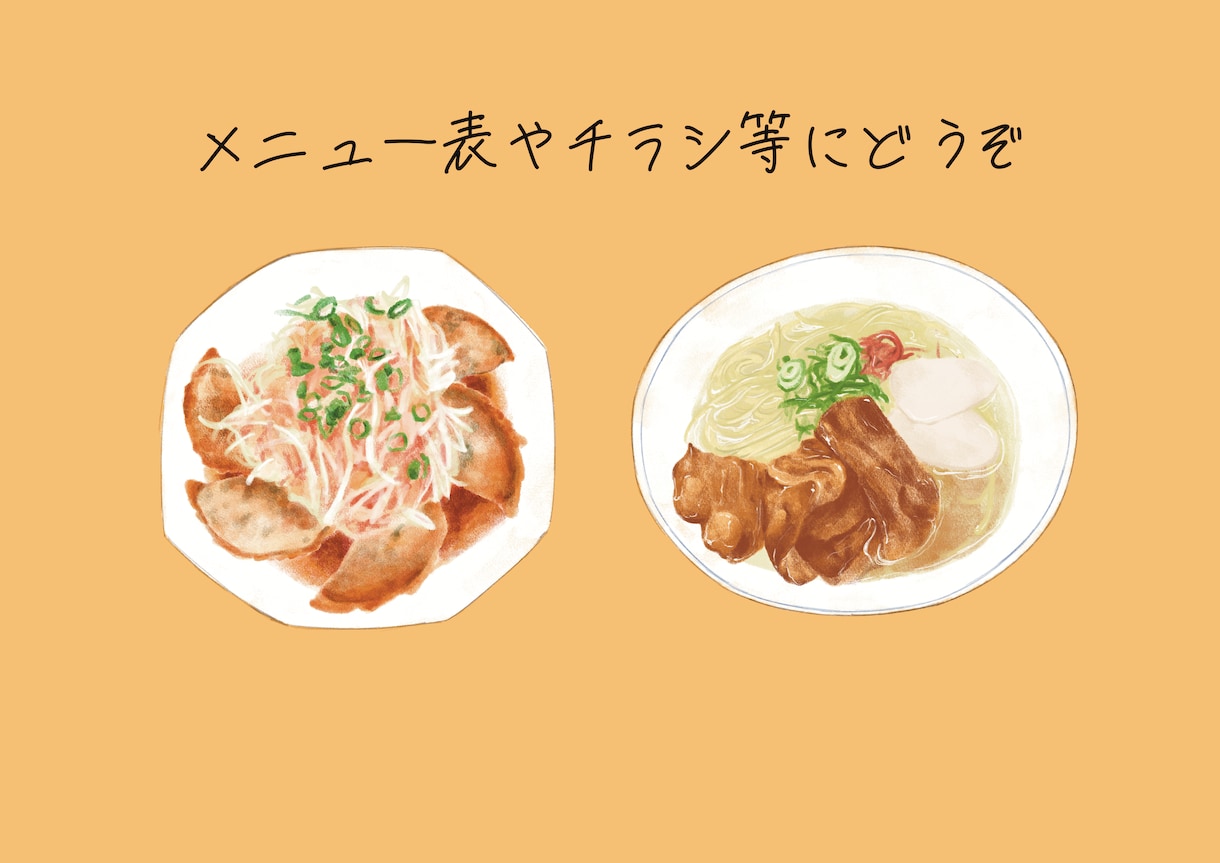 リアルだけれど、温かみのあるイラストを作成します メニュー表、チラシ、商品パッケージなど様々な用途でどうぞ！ イメージ1