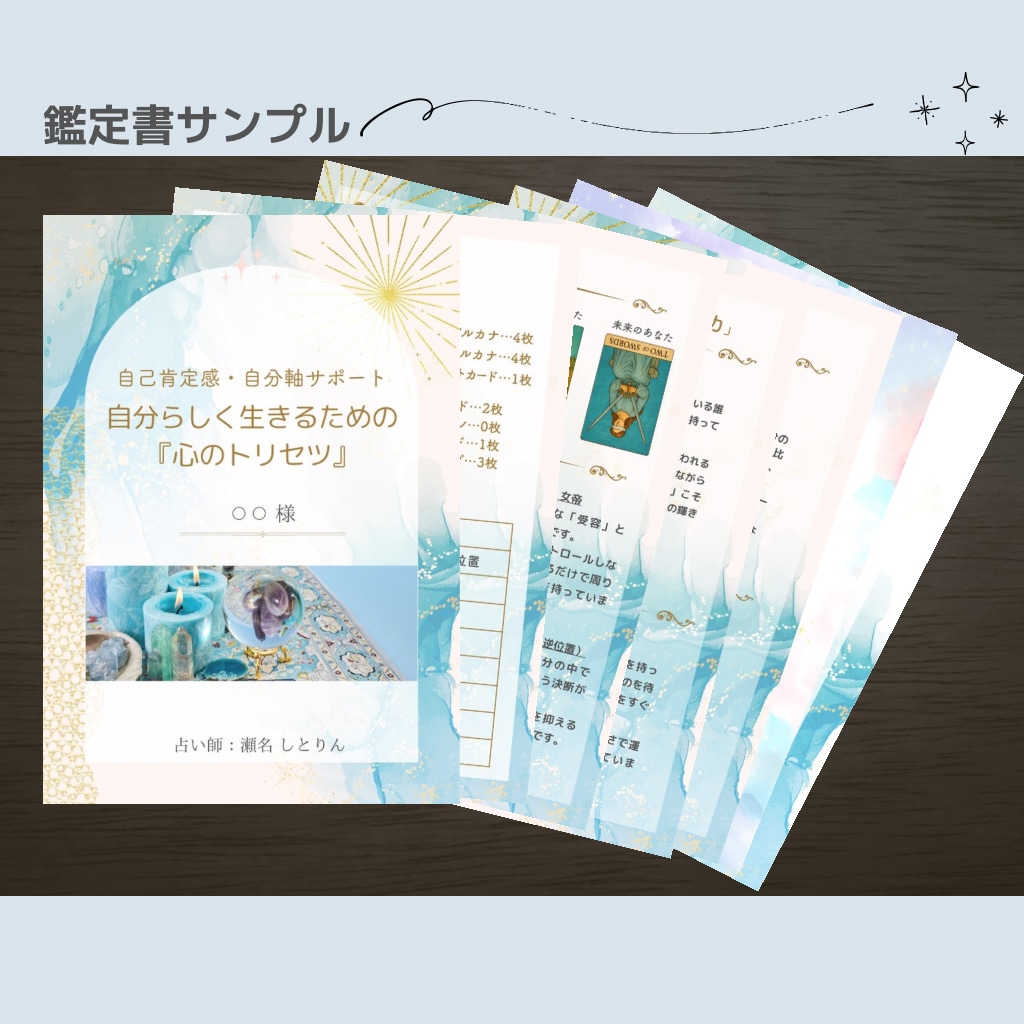 心理資格あり｜気遣いや我慢に疲れた心を整理します 心理×タロットで自分の気持ちを整理し「自分らしさ」を取り戻す イメージ6