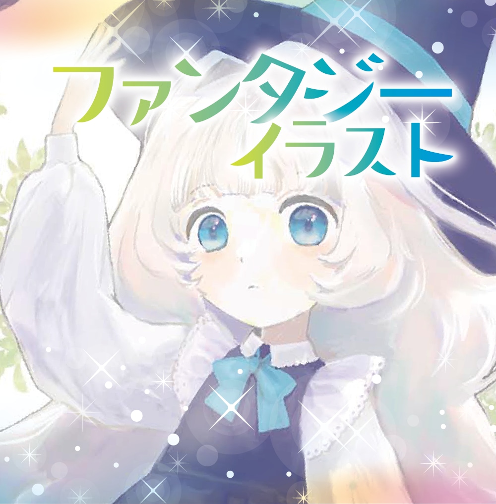 ファンタジーイラスト描きます 独創的なタッチと不思議な雰囲気のファンタジーイラスト イメージ1