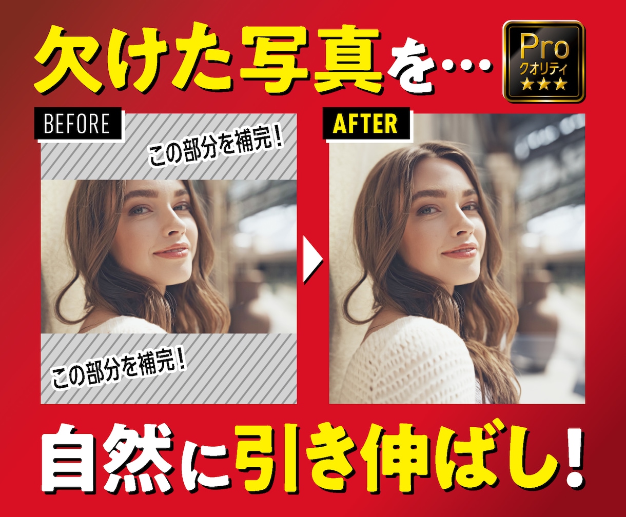 見切れた写真を自然に復元！背景拡張・修正します サイズ不足やSNSの余白問題を解決！プロが完璧に仕上げます イメージ1