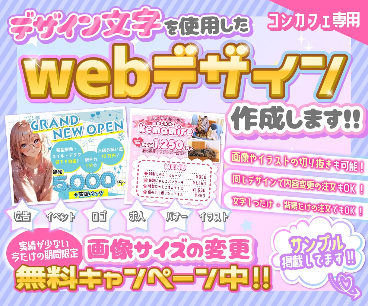 コンカフェ専用♡webデザイン作成します コンカフェのコンセプトに合ったバナーを作成します！ イメージ1