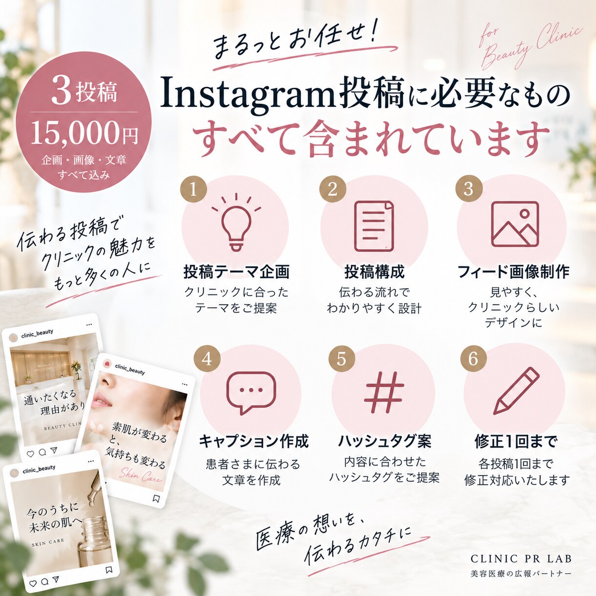 美容医療のInstagram投稿を看護師が作ります 企画・画像・文章まで美容医療の現場目線でまとめて作成 イメージ2