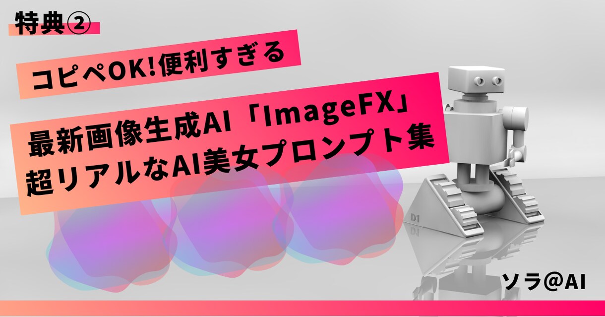AI初心者でも可能！！ 収益化方法お教えます 最新リアル動画マネタイズ法　豪華３大特典付き！ イメージ3