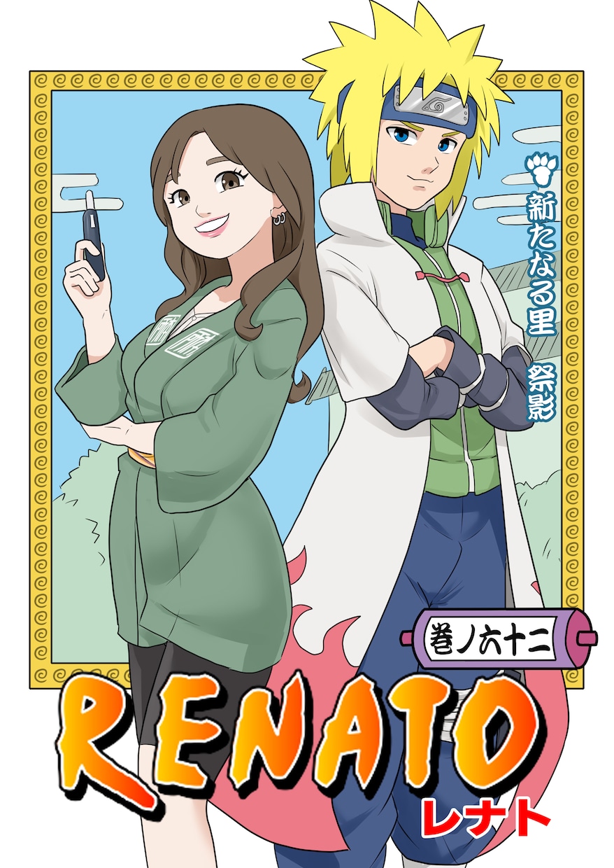 ナルト風似顔絵お描きします アイコンやプレゼントなどコミック風での作成も可能です☆ イメージ1