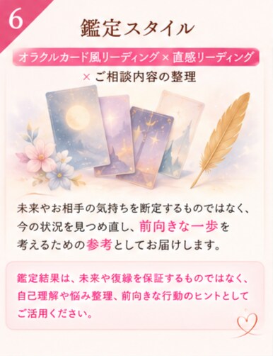 復縁に向けた今の流れと次の一歩を鑑定します 復縁の不安をやさしく整理します。 イメージ6