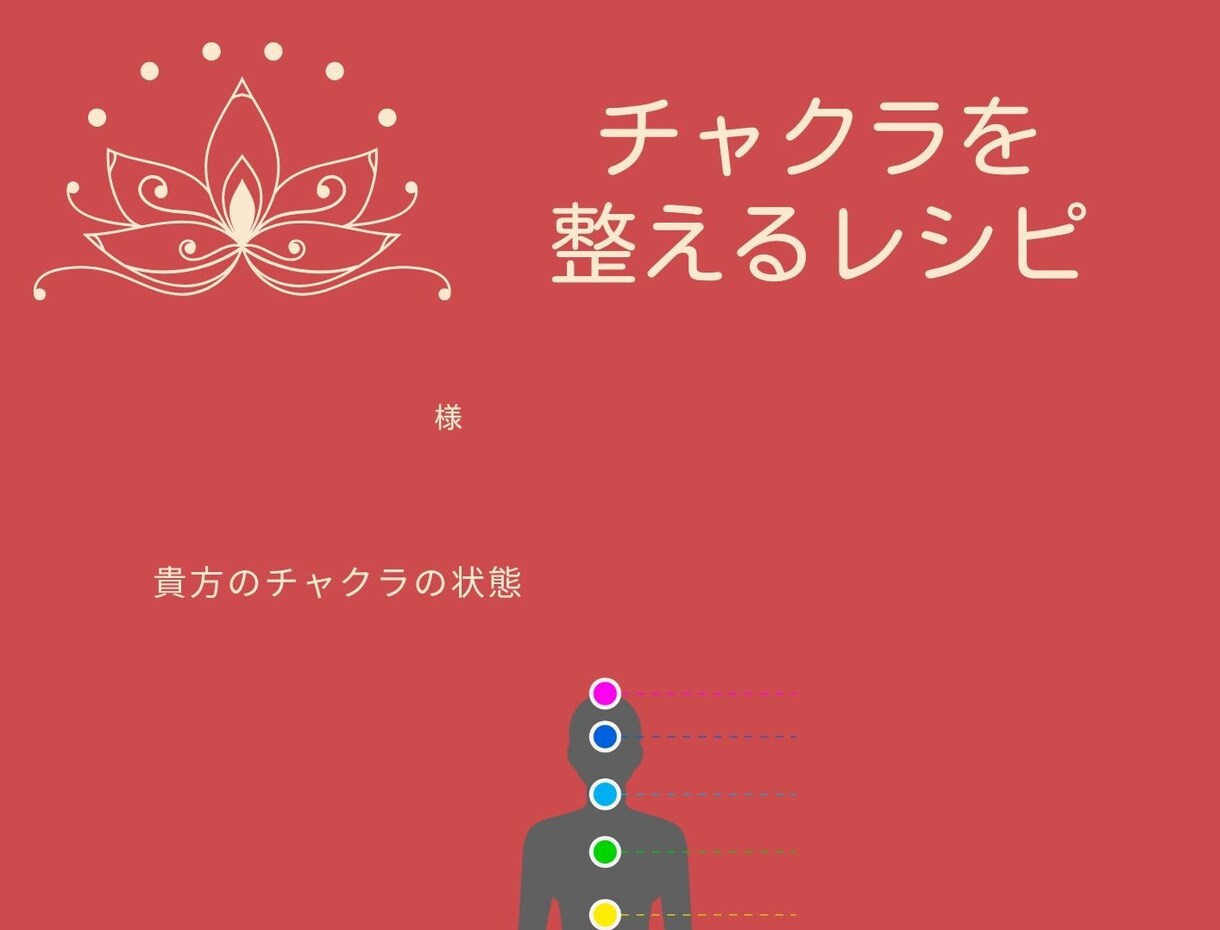 ご注意ください！電話相談者限定のサービスとなります チャクラの状態と整え方を送ります イメージ1