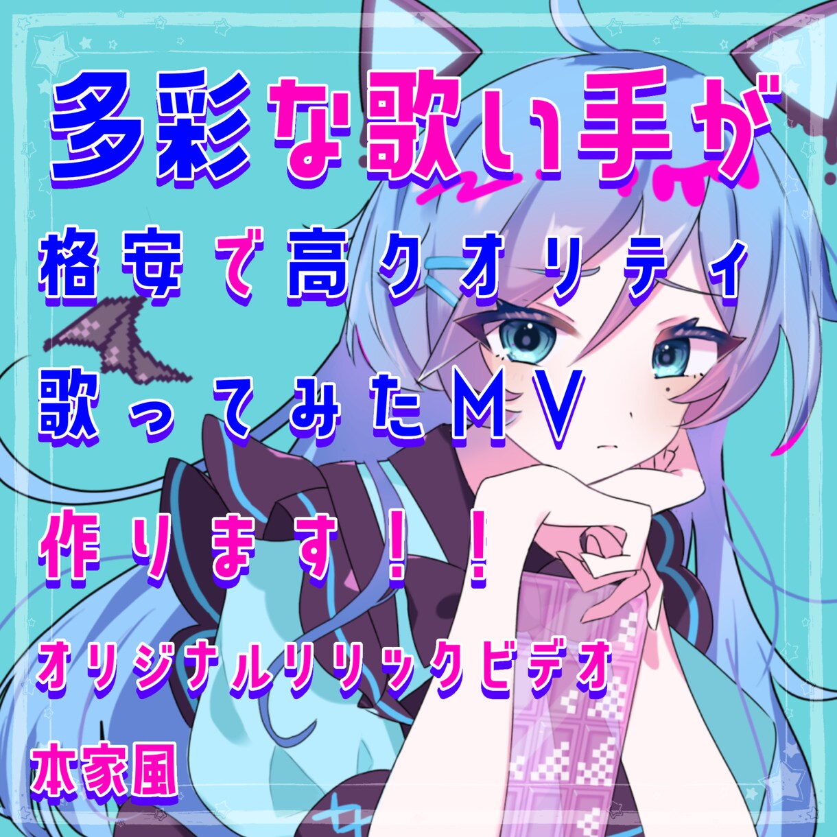 格安でクオリティの高い歌ってみたのMV作ります aftereffectsを使用,かわいいのが得意です。 イメージ1