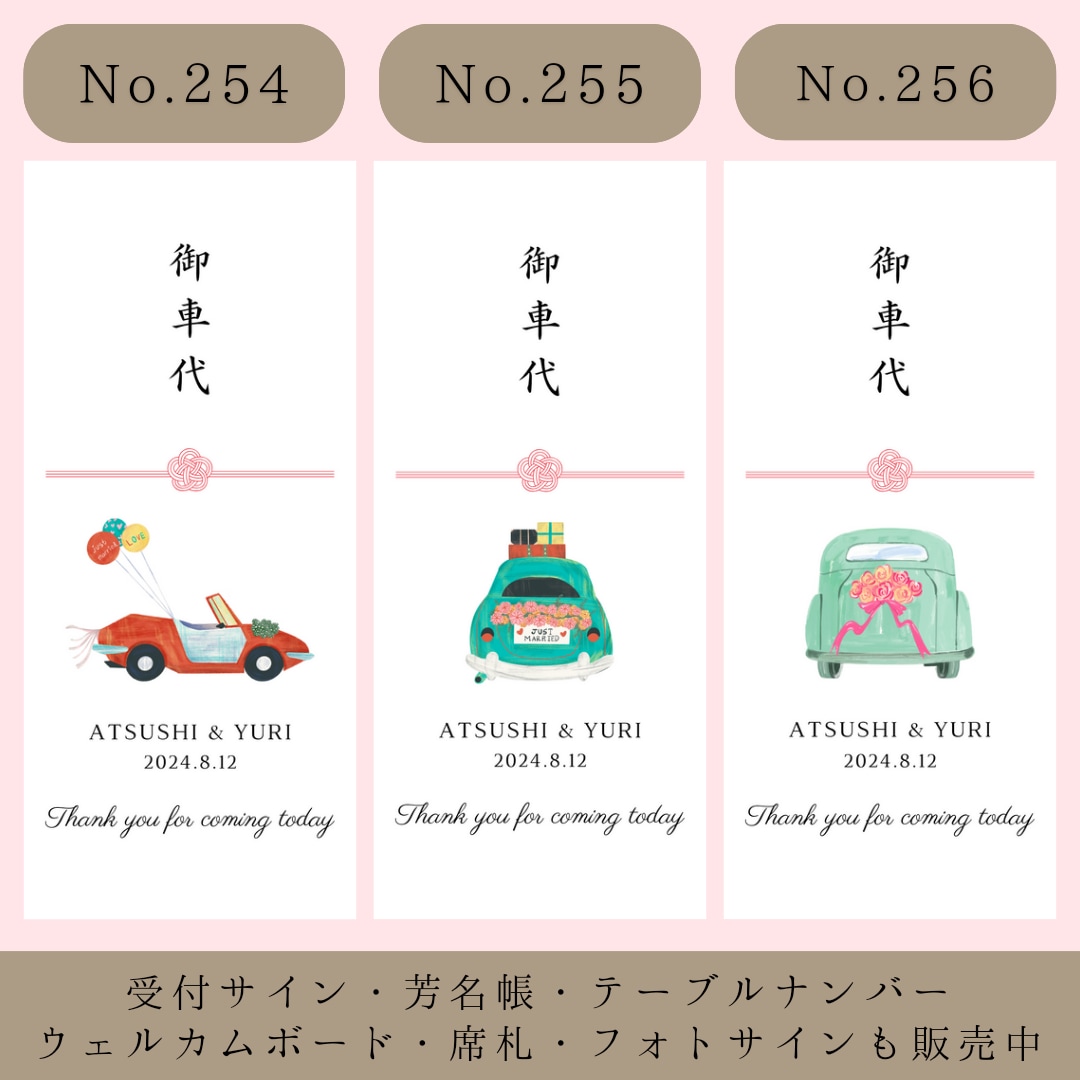 結婚式のお車代・お礼封筒つくります 挙式日&名入れ無料｜可愛いデザインで特別なおもてなし イメージ3