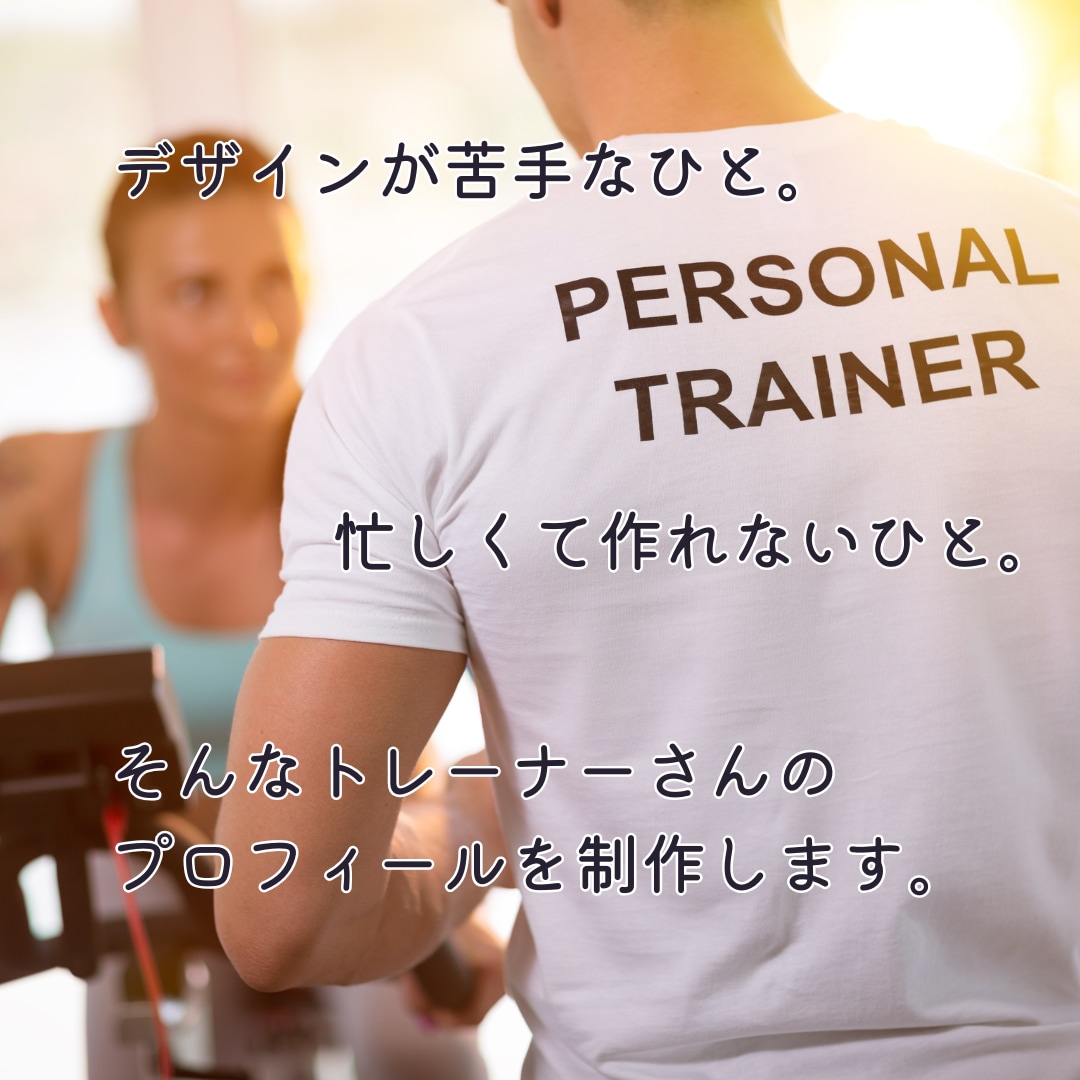 トレーナーさんのプロフィールハイライト制作します インスタプロフィールを、内容から企画して制作します。 イメージ2